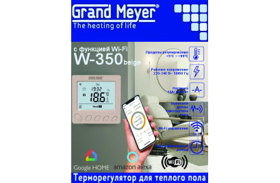 Wi-Fi Терморегулятор Grand Meyer W350 [ Белый; 3,6 кВт; С датчиком пола и воздуха]