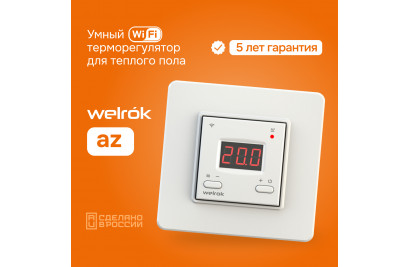 Wi-Fi Терморегулятор WELROK AZ [Белый; 3.0 кВт; Под рамку Schneider Unica и Unica New]