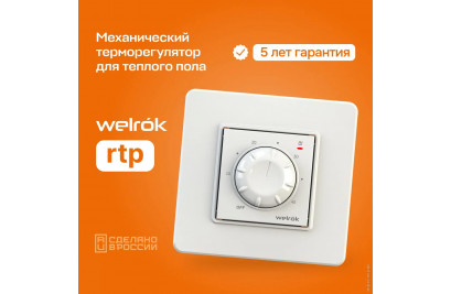 Механический терморегулятор WELROK RTP [Белый; 3 кВт; под рамку Schneider Unica]